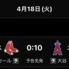 次回大谷翔平登板予定試合、18日(火)0:10～ｗｗｗｗｗ