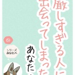漫画・まるもちさやこと異邦人