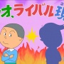 今日放送の『サザエさん』に39年ぶり新キャラが登場！！ なにやらカツオのライバルらしい