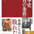 書籍紹介「令和に生かす日本史」