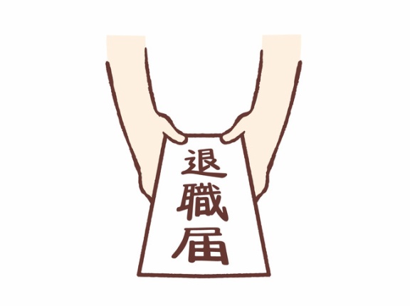 会社に退職届けを出した結果