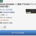 メモリ、64GBで60万円、7日で20倍になる