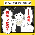 身近で起こった怖〜い話【終わったはずの遊び・８】