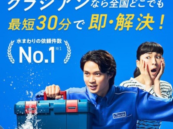 トイレ修理11万円→9000円に。クラシアンを騙る偽クラシアン現る。義賊なん？