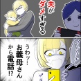 私の義母が神すぎる！【14】