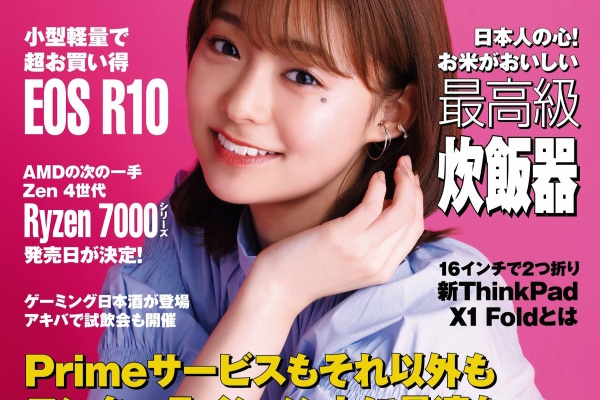 グラビア週刊誌 5 週刊アスキー