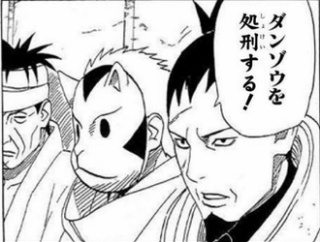 【NARUTO】シカク「ダンゾウを処刑する」