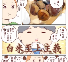 土鍋で栗ごはん🌰