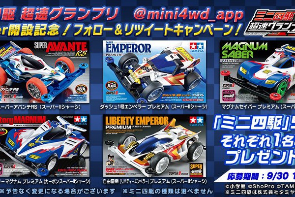 超速 グランプリ 速報