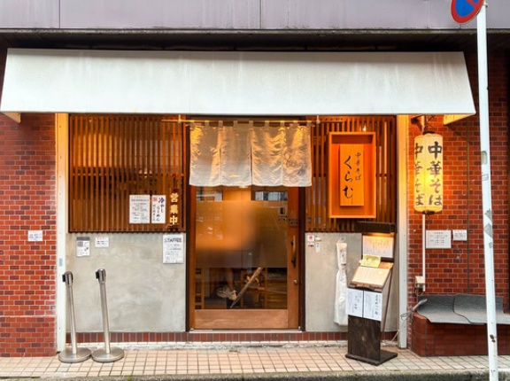相模大野駅ちかくに「くらむ」ってラーメン店できてる。『はぎや』がリニューアル