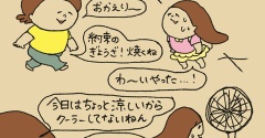 夏休みのある日