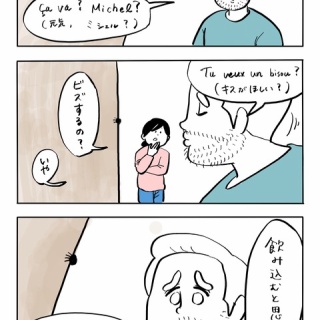 ガイックとのフランス暮らし