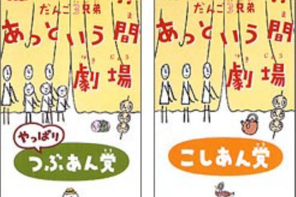 だんご3兄弟 あっという間劇場 DVD おかあさんといっしょ NHK だんご3兄弟あっという間劇場: NHKおかあさんといっしょ | 佐藤