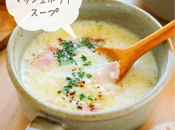 ♡ほっこりクリーミー！マッシュポテトスープ♡【#簡単レシピ #時短 #節約 #ミキサーなし #じゃがいも 】