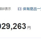 『資産額が5,700万円台に乗りました！』の画像