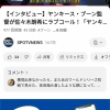 ヤンキース監督、佐々木朗希にラブコール「ヤンキース以上に彼に適した場所はない」