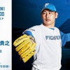 加藤貴之 6月16日の巨人戦 予告先発！ 14:00～