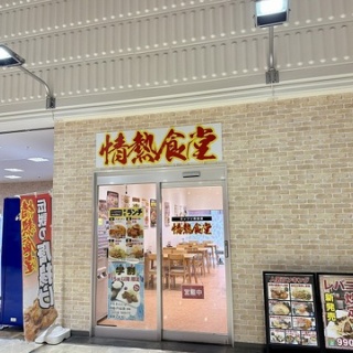 函館無限1up