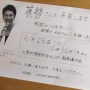 【デイリーログボ】蓮舫氏が大島で配っているチラシ、法定外文書で公職選挙法違反だとの指摘