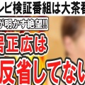 【衝撃】怖ぇぇwwＸ子まだまだ中居正広にブチギレてたwww