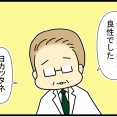 腫瘍の話⑥