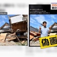 熊本地震で取材に訪れた記者の男性が写真を生成AIで「ピースサイン」に変えられる被害に