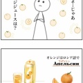 再⭐︎語学留学(8)オレンジとオレンジジュース