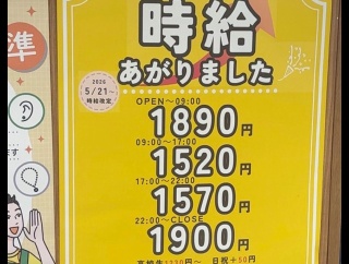 【画像】まいばすけっと、とんでもない時給でバイトを募集してしまうｗｗｗｗｗｗ