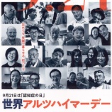 『９月21日は世界アルツハイマーデイです。』の画像