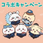 【ちいかわ・くら寿司コラボ】くら寿司店員が当たり前のようにちいかわフィギュアを抜いてコンプセットとしてメルカリに大量出品