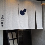 『【チャーハン】凛丹一壺坊 (鹿児島・鹿児島)』の画像