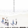 【画像】とあるお寺の案内ポスターが「見てきた映画に影響されすぎ」と話題に！さらばすべての・・・涅槃ゲリヲン！？