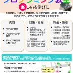 浦和　こどもプログラミング教室