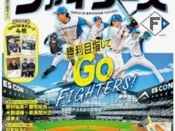 北海道日本ハム　ドラフト1位選手