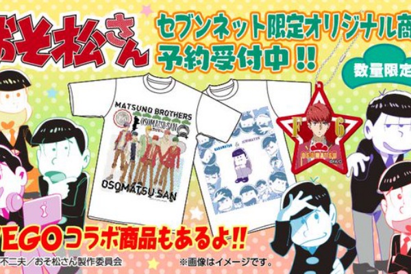 おそ松さん情報局 セブンイレブン