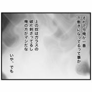無敵の人【14】