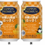 『【新商品】きいちゃん、おすすめの柑橘「NIPPON PREMIUM 和歌山県産はっさく」』の画像