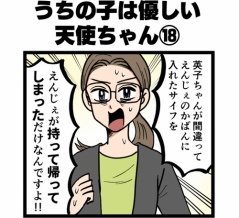 うちの子は優しい天使ちゃん 第18話【すくパラ連載更新】