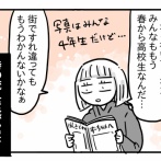 すーちゃんの高校入学準備⑧【思い出トラップ】