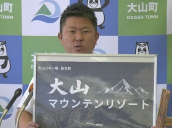 スキー場の新名称「大山マウンテンリゾート」と今後の中期ビジョン・3か年計画を発表 2026.10.12