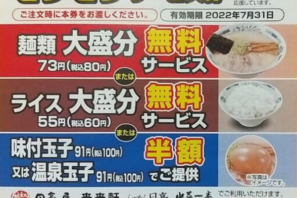 Tenkikidsの ささやかな生活 日高屋