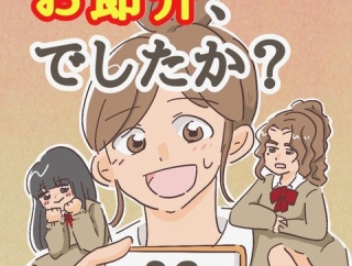 【63】お節介、でしたか？