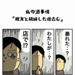 私の酒事情【 親友と絶縁した過去６ 】
