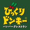びっくりドンキー←正直にこいつの感想言ってけ 	