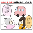 出かける寸前で、トラップがある日もある