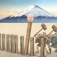 　　もっと出る杭