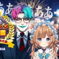 【にじ甲2026】「にじさんじサイレン甲子園2026世界大会」まとめ！海外ライバー参戦のグローバル展開＆圧倒的カオス展開にファン大爆笑！