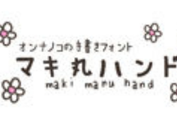 無料のフォントまとめ 17年05月 無料のフォントまとめ 17年05月