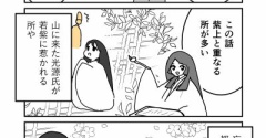 【367】紫上の話(源氏物語)