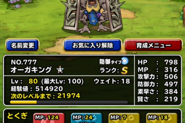 ガチ無課金でdqmslを攻略するブログ 16 05